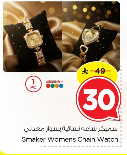 available at نستو in مملكة العربية السعودية, السعودية, سعودية - الجبيل‎
