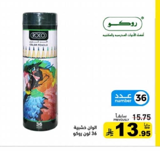 available at Aswaq Ramez in KSA, Saudi Arabia, Saudi - Tabuk