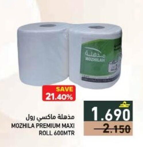 available at Ramez  in Oman - Sohar
