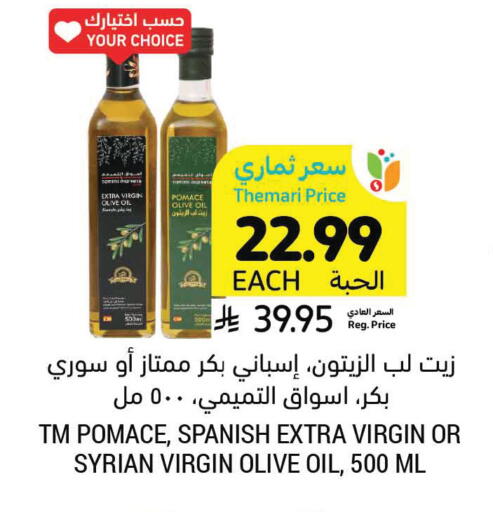 available at Tamimi Market in KSA, Saudi Arabia, Saudi - Unayzah