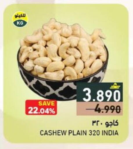 available at Ramez  in Oman - Salalah