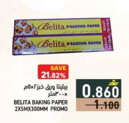 available at رامز in عُمان - صُحار‎