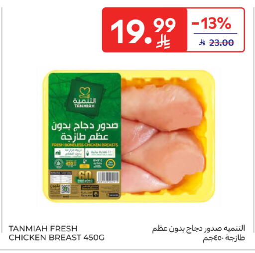 available at Carrefour in KSA, Saudi Arabia, Saudi - Jeddah