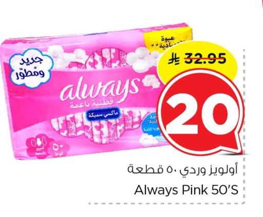 available at نستو in مملكة العربية السعودية, السعودية, سعودية - الجبيل‎