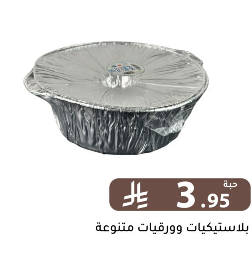 available at تخفيضات العائلة in مملكة العربية السعودية, السعودية, سعودية - الرياض