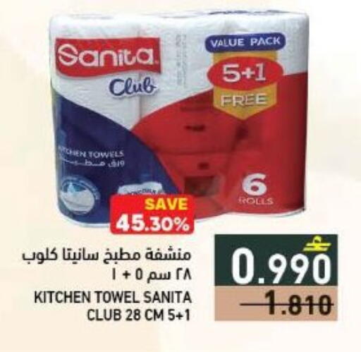 available at Ramez  in Oman - Sohar