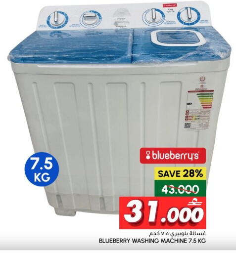 Blueberry BlueBerry available at الميرة in عُمان - صُحار‎