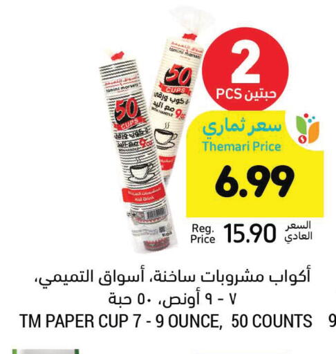 available at Tamimi Market in KSA, Saudi Arabia, Saudi - Ar Rass