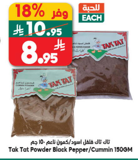 Pepper available at الدكان in مملكة العربية السعودية, السعودية, سعودية - ينبع