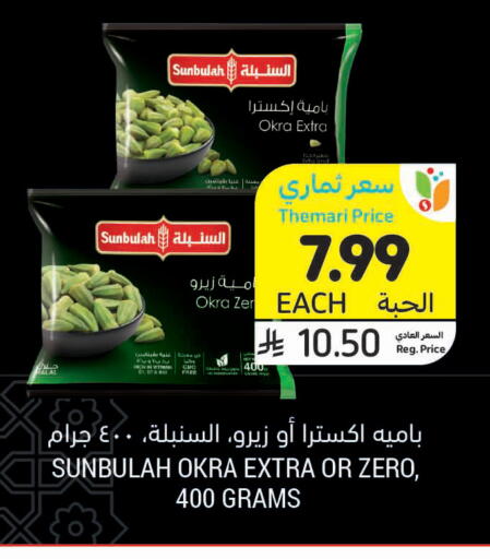 Okra available at Tamimi Market in KSA, Saudi Arabia, Saudi - Unayzah