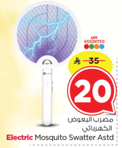 available at نستو in مملكة العربية السعودية, السعودية, سعودية - الرياض