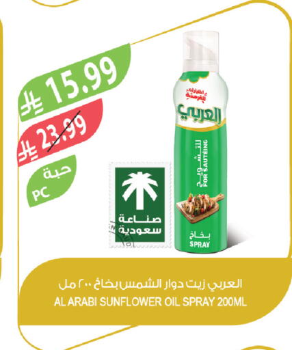 available at المزرعة in مملكة العربية السعودية, السعودية, سعودية - الباحة