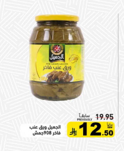 available at Aswaq Ramez in KSA, Saudi Arabia, Saudi - Qatif