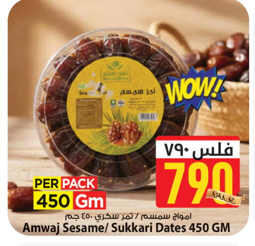 Sesame available at مارك & سايف in الكويت - محافظة الأحمدي