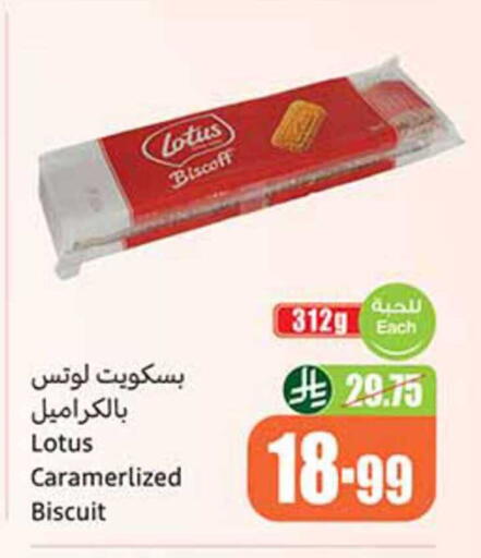 available at أسواق عبد الله العثيم in مملكة العربية السعودية, السعودية, سعودية - بيشة