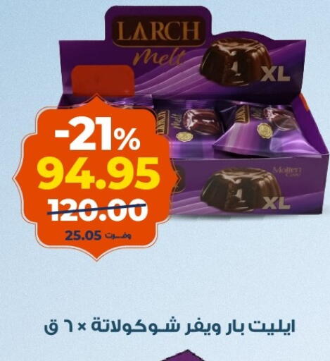 available at كازيون in Egypt - القاهرة