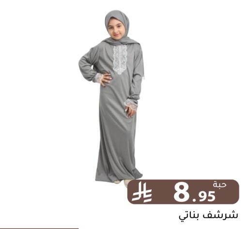 available at تخفيضات العائلة in مملكة العربية السعودية, السعودية, سعودية - الرياض