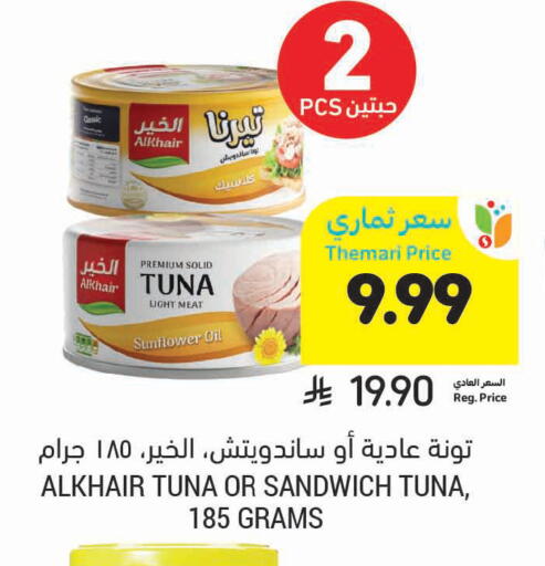 available at Tamimi Market in KSA, Saudi Arabia, Saudi - Unayzah