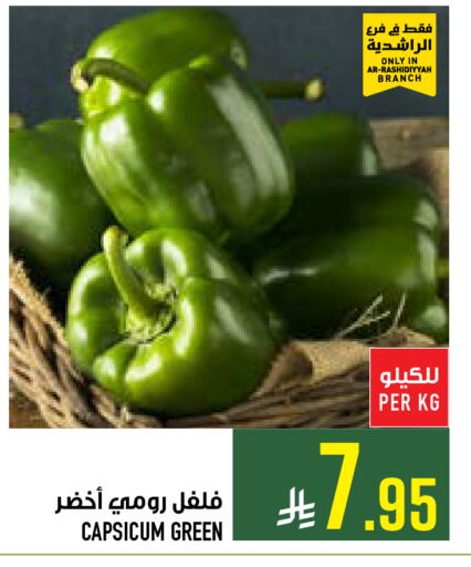 Capsicum available at أبراج هايبر ماركت in مملكة العربية السعودية, السعودية, سعودية - مكة المكرمة