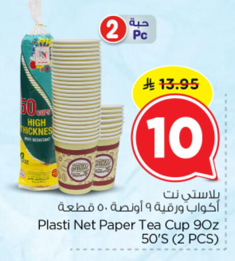 available at نستو in مملكة العربية السعودية, السعودية, سعودية - الرياض