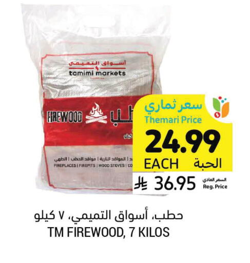 available at أسواق التميمي in مملكة العربية السعودية, السعودية, سعودية - جدة
