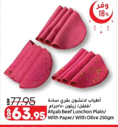 available at لولو هايبرماركت in Egypt - القاهرة