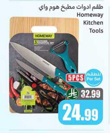 available at أسواق عبد الله العثيم in مملكة العربية السعودية, السعودية, سعودية - أبها