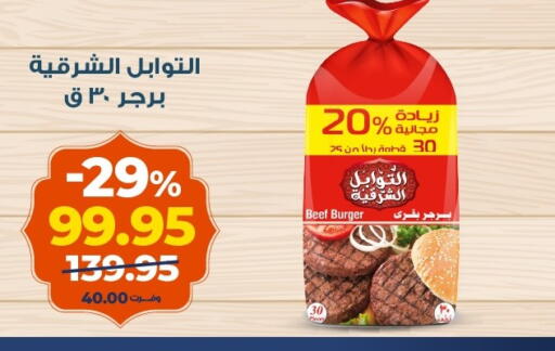 available at كازيون in Egypt - القاهرة