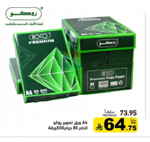 available at Aswaq Ramez in KSA, Saudi Arabia, Saudi - Tabuk