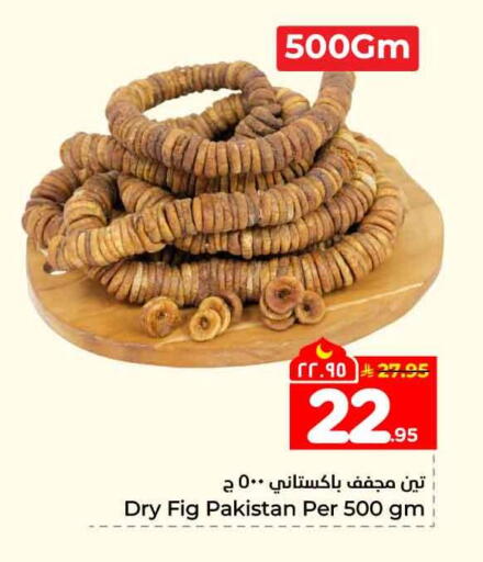Fig available at هايبر الوفاء in مملكة العربية السعودية, السعودية, سعودية - الطائف