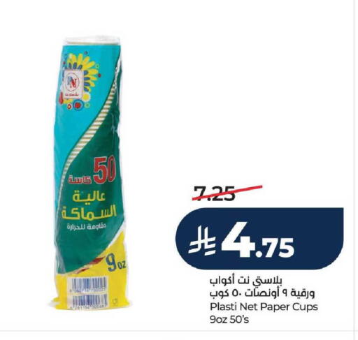 available at لولو هايبرماركت in مملكة العربية السعودية, السعودية, سعودية - الخرج