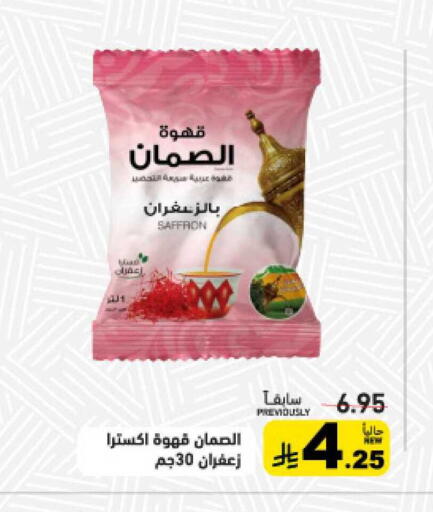 Saffron available at Aswaq Ramez in KSA, Saudi Arabia, Saudi - Qatif