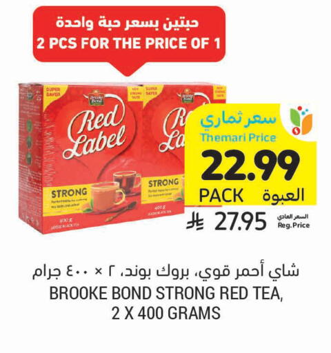 available at أسواق التميمي in مملكة العربية السعودية, السعودية, سعودية - بريدة