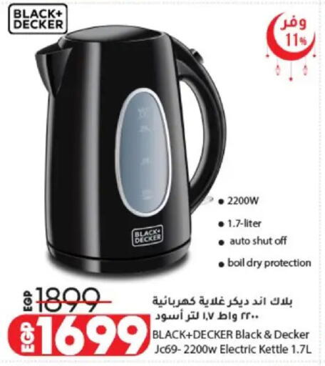 available at لولو هايبرماركت in Egypt - القاهرة