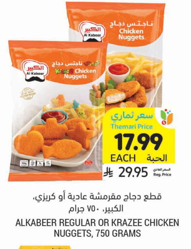 available at Tamimi Market in KSA, Saudi Arabia, Saudi - Al Khobar