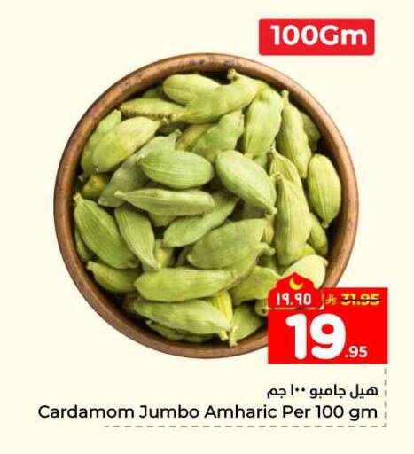 Cardamom available at Hyper Al Wafa in KSA, Saudi Arabia, Saudi - Ta'if