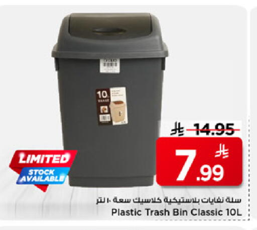 available at مارك & سيف in مملكة العربية السعودية, السعودية, سعودية - الرياض