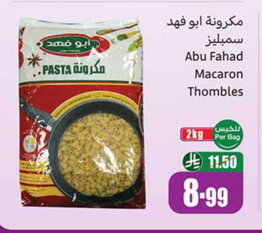 available at أسواق عبد الله العثيم in مملكة العربية السعودية, السعودية, سعودية - بيشة