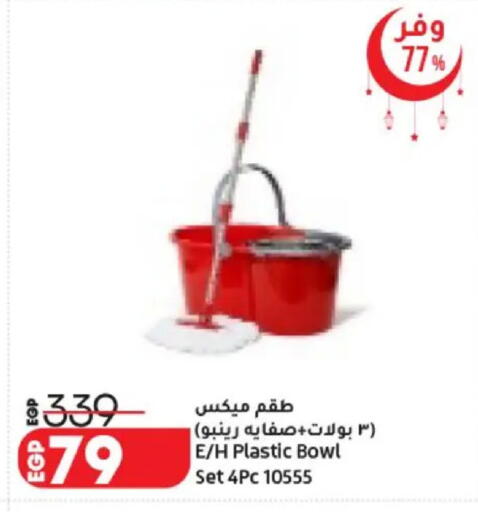 available at لولو هايبرماركت in Egypt - القاهرة