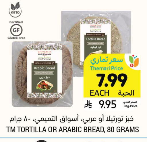 available at Tamimi Market in KSA, Saudi Arabia, Saudi - Buraidah