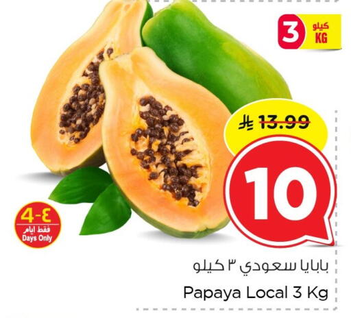 Papaya available at نستو in مملكة العربية السعودية, السعودية, سعودية - الخبر‎