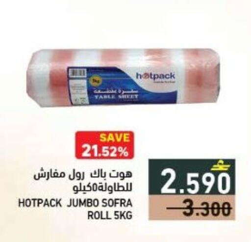 available at رامز in عُمان - مسقط‎