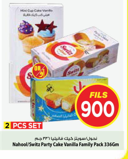 Vanilla available at Mark & Save in Kuwait - Kuwait City