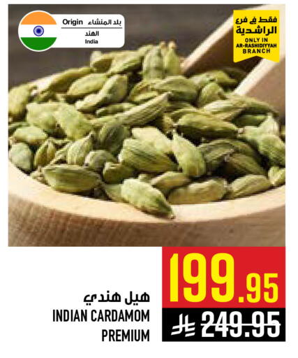 Cardamom available at Abraj Hypermarket in KSA, Saudi Arabia, Saudi - Mecca