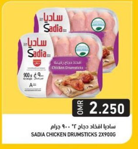 available at Ramez  in Oman - Sohar