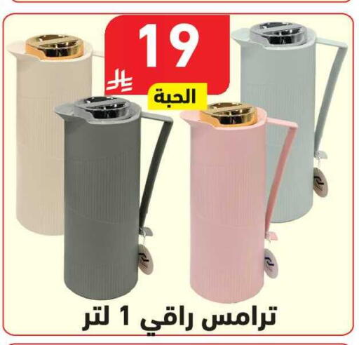 available at هايبر هوم in مملكة العربية السعودية, السعودية, سعودية - جازان