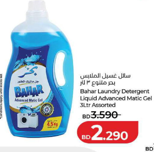 available at LuLu Hypermarket in Bahrain
