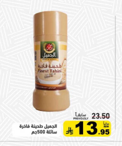 available at Aswaq Ramez in KSA, Saudi Arabia, Saudi - Riyadh