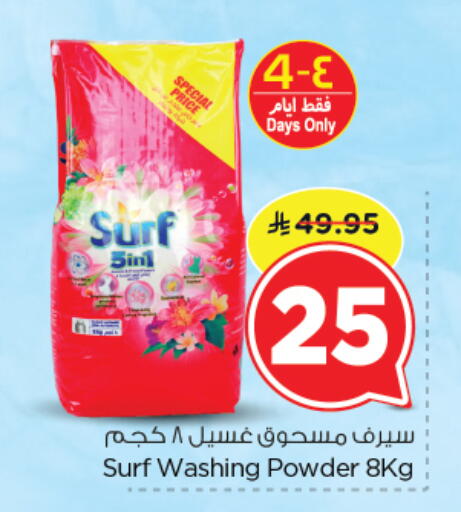 available at نستو in مملكة العربية السعودية, السعودية, سعودية - الرياض