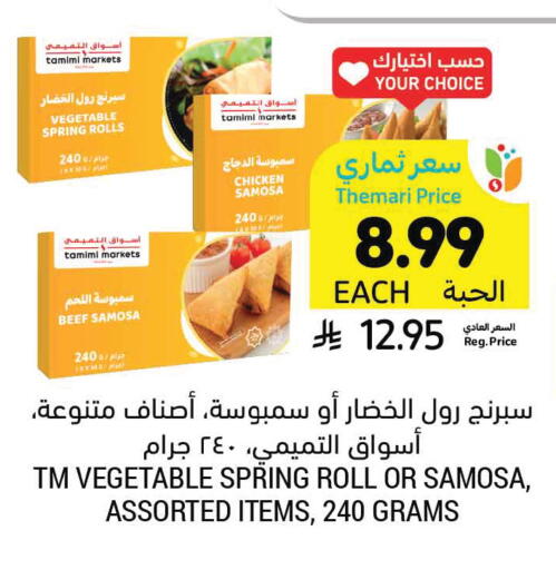 available at Tamimi Market in KSA, Saudi Arabia, Saudi - Unayzah